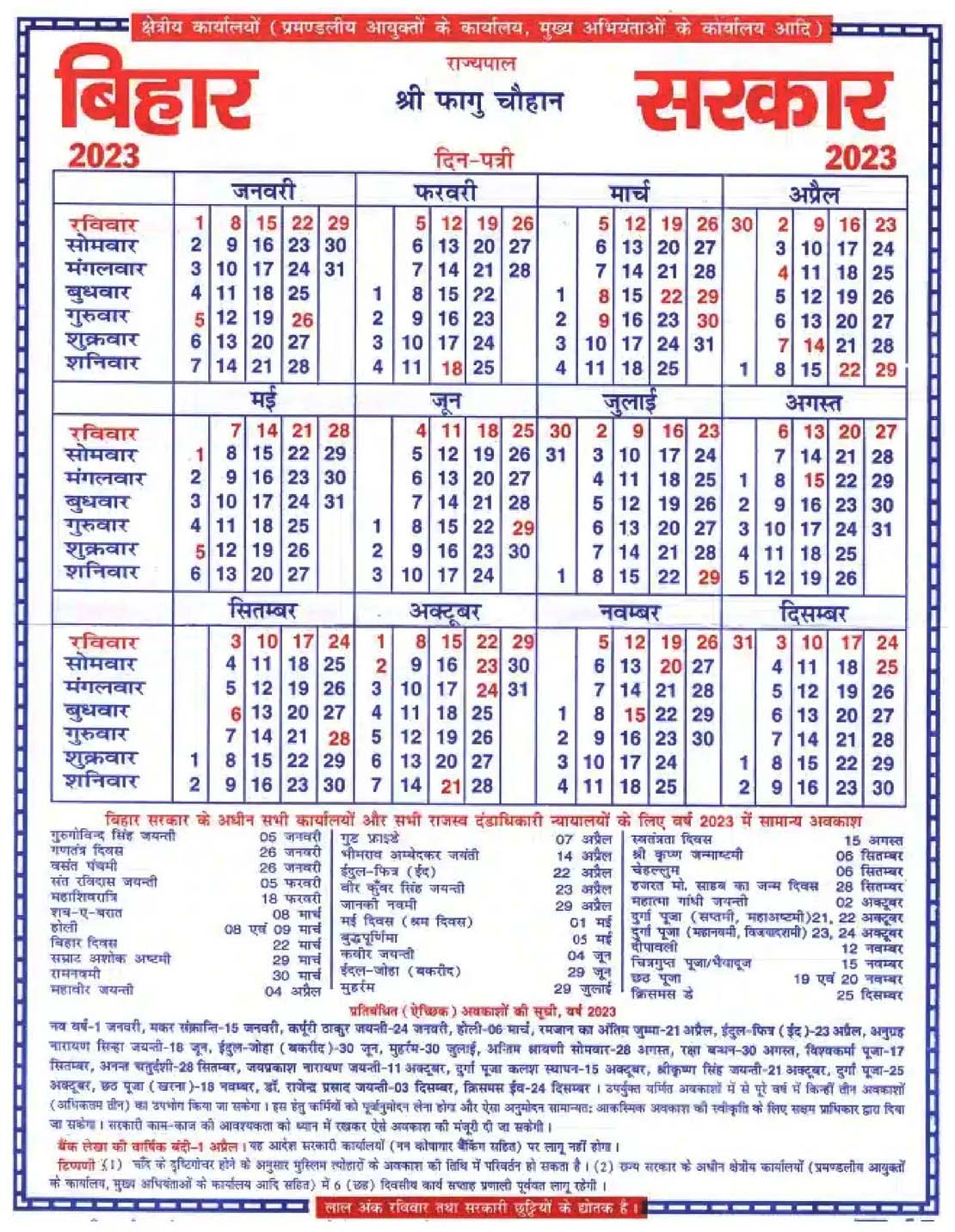 Bihar Calendar 2024 Bank & Public Holiday List [ PDF ]
